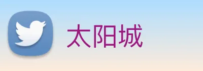 太阳城 logo